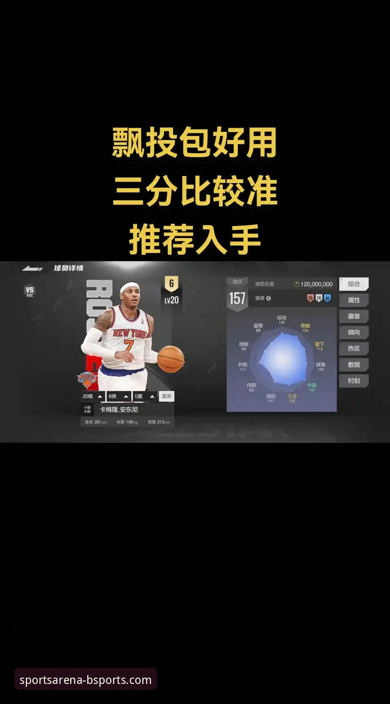 NBA焦点战复盘与b体育APP最新版安装教程：如何深度解析一场加时鏖战